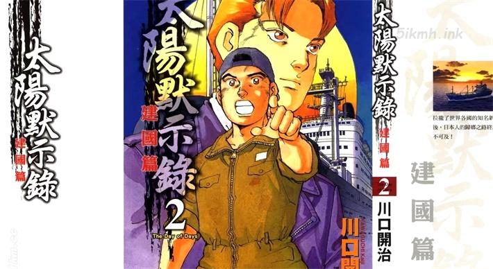 《太阳默示录建国篇》漫画全集下载 《太阳默示录建国篇》漫画全集下载