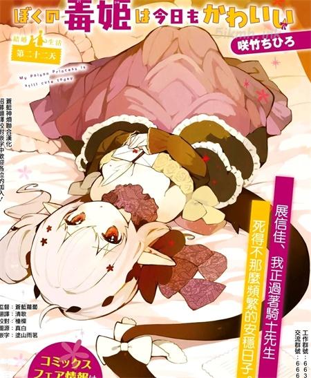 《我家毒姬今天也很可爱》漫画全集下载