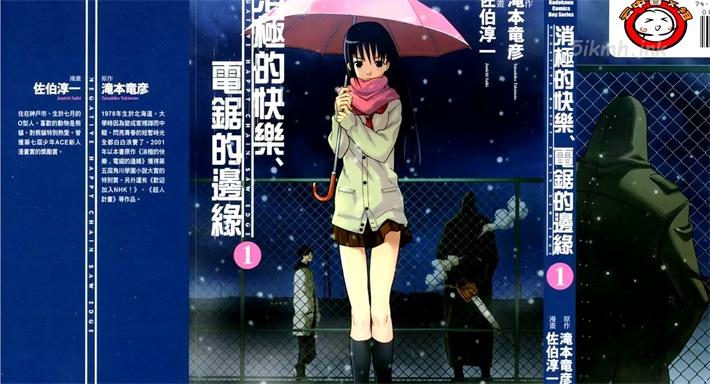 [高清]《消极的快乐、电锯的边缘》漫画全集下载