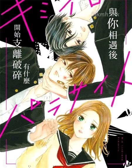 《栖身于你》漫画全集下载