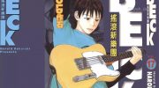 [高清]《摇滚新乐团》漫画全集下载