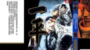 [高清]《一平》漫画全集下载