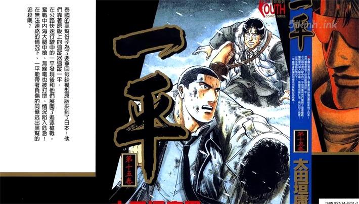 [高清]《一平》漫画全集下载