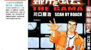 《银幕风云》漫画全集下载