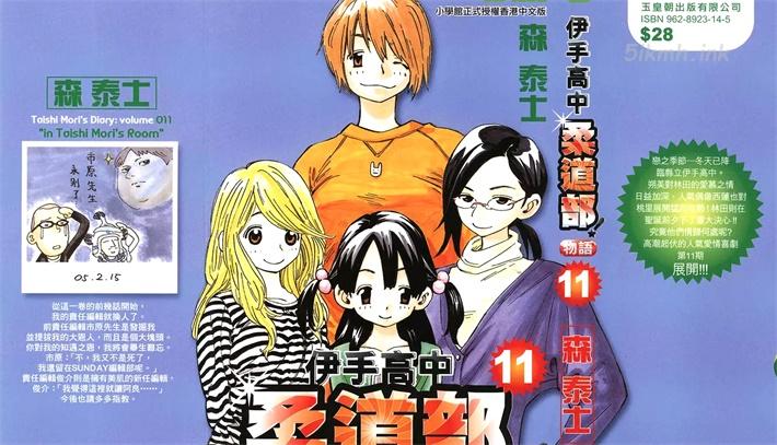[高清]《伊手高中柔道社》漫画全集下载