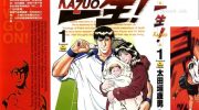 [高清]《一生！KAZUO》漫画全集下载