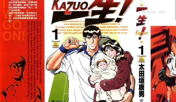 [高清]《一生！KAZUO》漫画全集下载