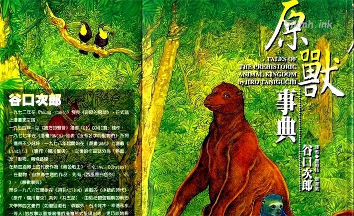 《原兽事典》漫画全集下载