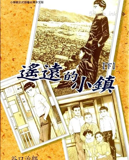 《遥远的小镇》漫画全集下载