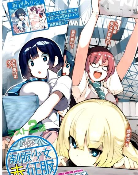 《制服少女未征服》漫画全集下载