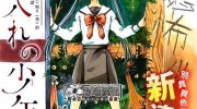 《壁橱里的少年》漫画全集下载