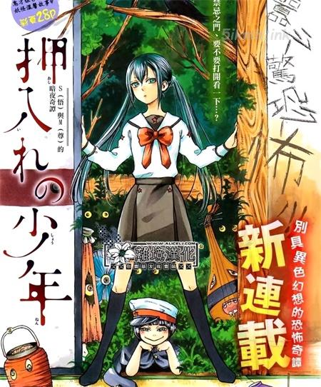 《壁橱里的少年》漫画全集下载