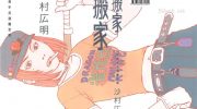 [高清]《搬家》漫画全集下载