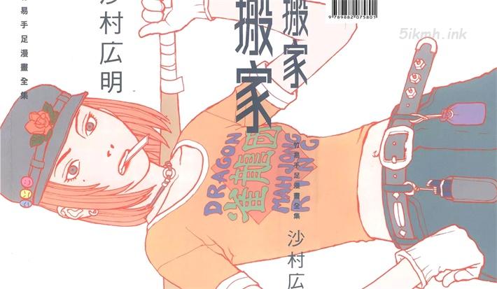 [高清]《搬家》漫画全集下载