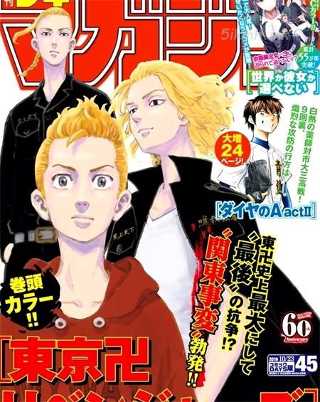 《东京复仇者》漫画全集下载 《东京复仇者》漫画全集下载