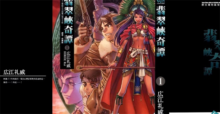 [高清]《翡翠峡奇谭》漫画下载