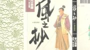 [高清]《风之抄》漫画全集下载