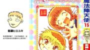 《咕噜咕噜魔法阵》漫画全集下载