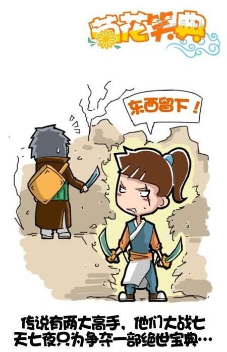 《菊花笑典》漫画下载 《菊花笑典》漫画下载