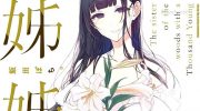 《姊姊》漫画下载