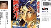 [高清]《绮流斗》漫画全集下载