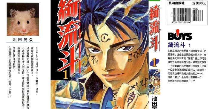 [高清]《绮流斗》漫画全集下载