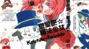 [高清]《恋爱吧魔法少女》漫画全集下载