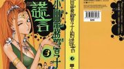 [高清]《灵媒~小田雾响子的谎言~》漫画下载