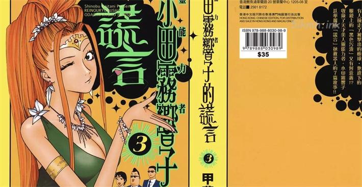 [高清]《灵媒~小田雾响子的谎言~》漫画下载