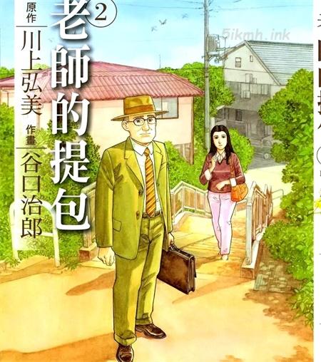《老师的提包》漫画全集下载 《老师的提包》漫画全集下载