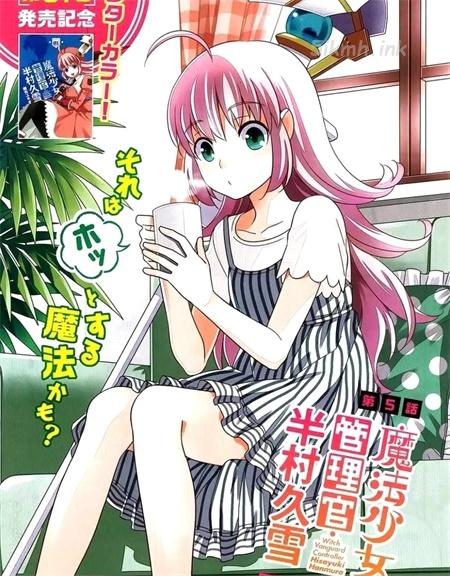 《魔法少女管理官 半村久雪》漫画全集下载