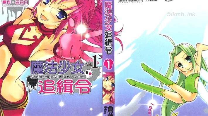 《魔法少女追缉令》漫画全集下载