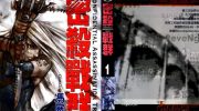 [高清]《密杀战群》漫画全集下载