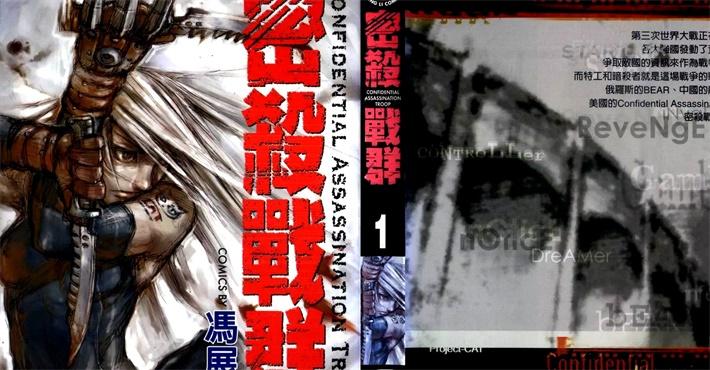 [高清]《密杀战群》漫画全集下载