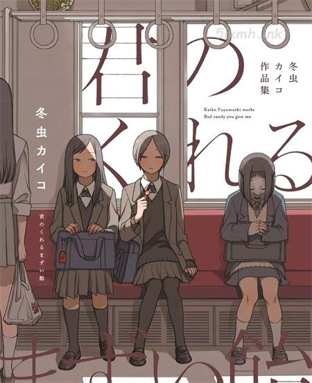 ndthnc - [高清]《你的糖很难吃》漫画全集下载