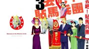 [高清]《去吧！贴马兵团》漫画全集下载