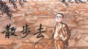 《散步去》漫画全集下载