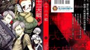 《十二大战》漫画全集下载