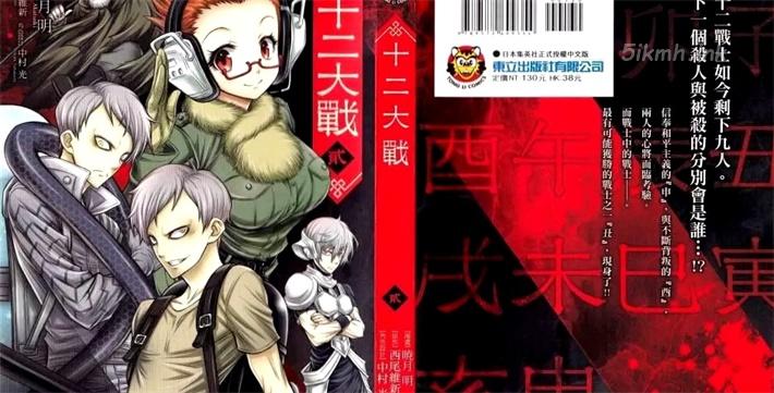 《十二大战》漫画全集下载 《十二大战》漫画全集下载