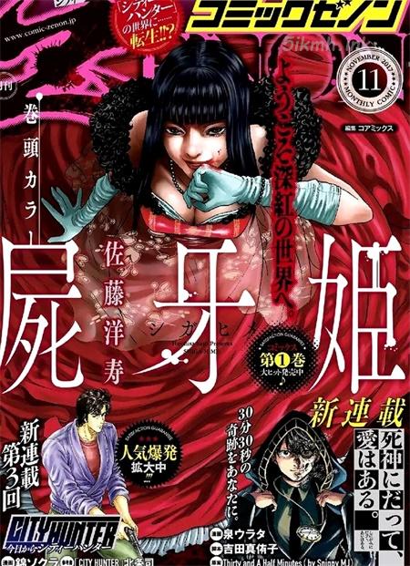 《尸牙姬》漫画全集下载