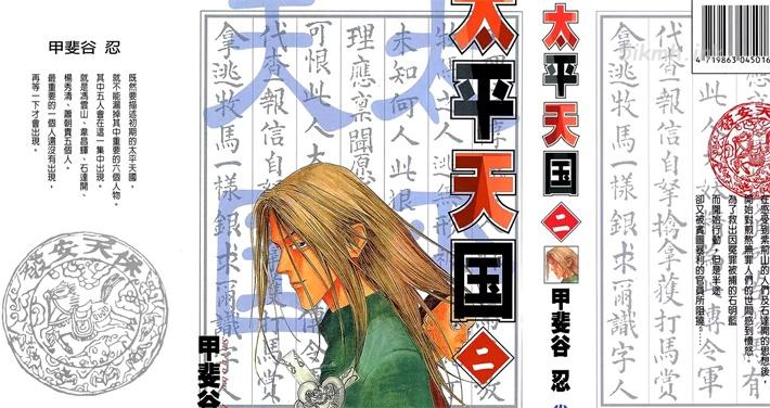 [高清]《太平天国》漫画下载