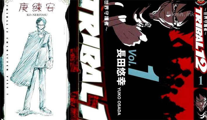 《TRIBAL12世界守护者》漫画全集下载