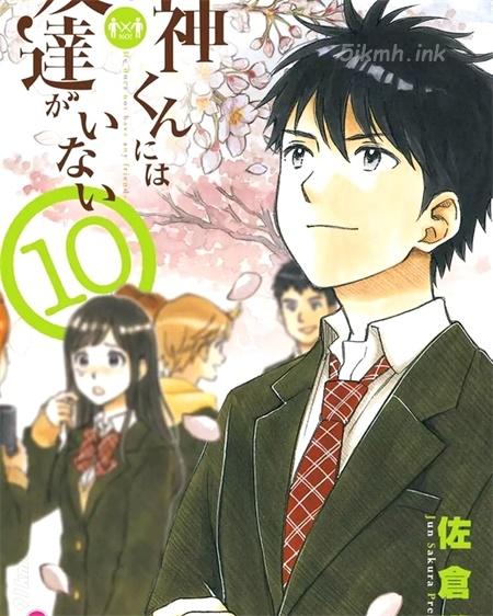 《汤神君没有朋友》漫画全集下载