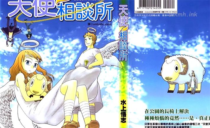 [高清]《天使相谈所》漫画全集下载