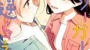 《无法拒绝孤独的她》漫画全集下载