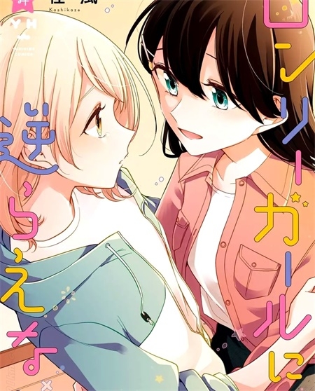 《无法拒绝孤独的她》漫画全集下载
