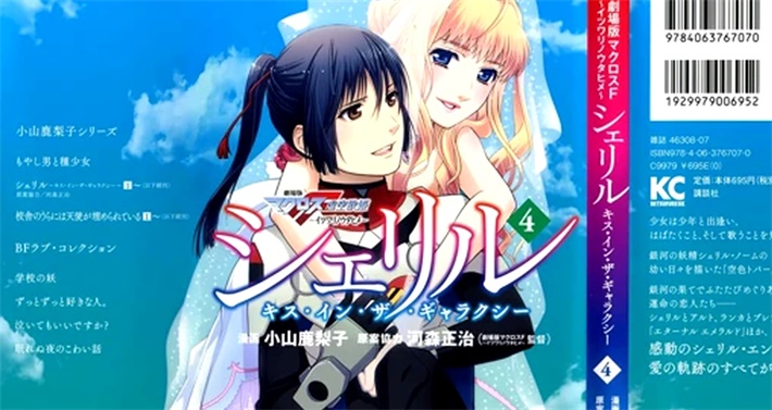 《雪莉露 KISS IN THE GALAXY》漫画全集下载