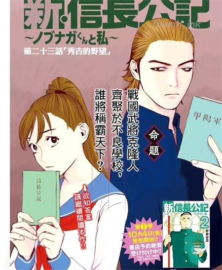 《新信长公记》漫画全集下载