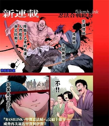 《BASILISK～樱花忍法帖》漫画全集下载