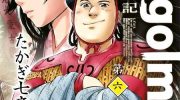 《Angolmois元寇合战记》漫画全集下载
